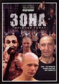 Зона бесплатно